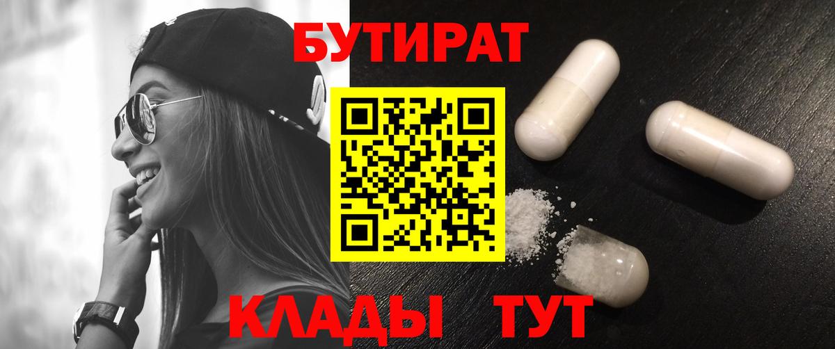 БУТИРАТ 1.4BDO  Вход с VPN  Люберцы 