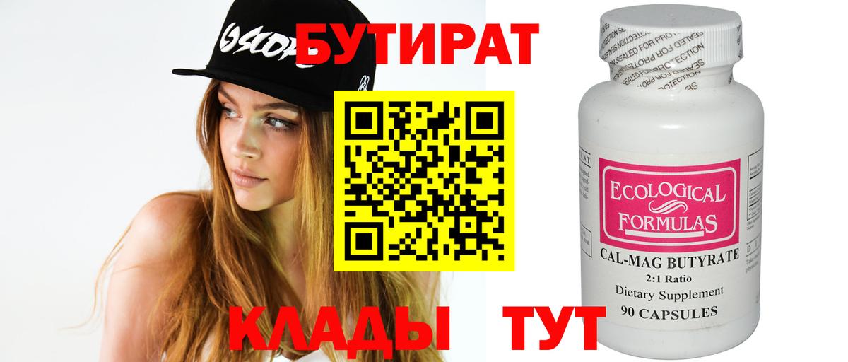 БУТИРАТ буратино Люберцы
