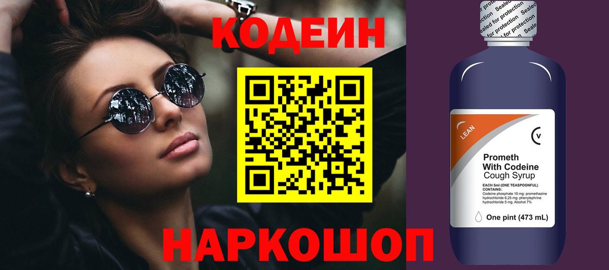 Люберцы  Кодеин напиток Lean (лин)  Codein напиток Lean (лин)  где продают наркотики  Вход с VPN 