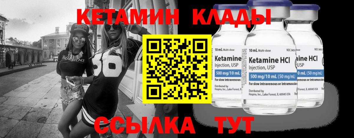 Кетамин VHQ Люберцы
