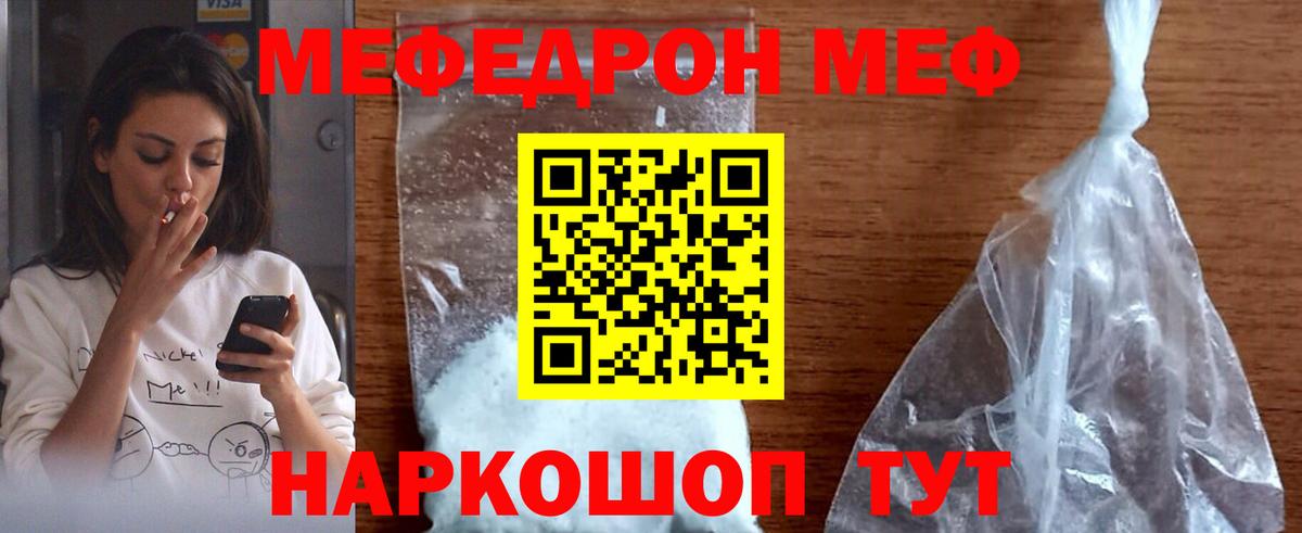 Меф мяу мяу Люберцы