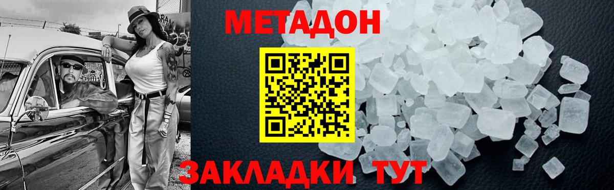 Метадон VHQ  Вход с VPN  Люберцы  МЕТАДОН кристалл 