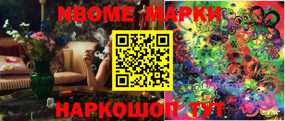 Марки NBOMe 1500мкг Люберцы